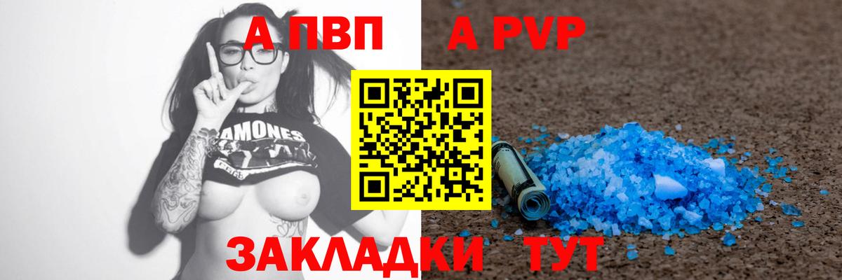 где найти   Вход с VPN  Alpha-PVP  Волоколамск  А ПВП крисы CK  Alpha-PVP крисы CK 