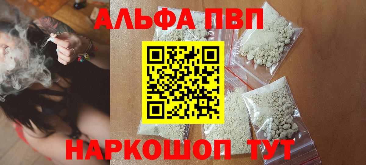 Alpha PVP кристаллы Волоколамск