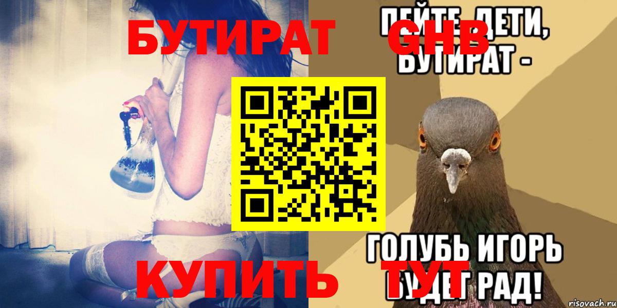 БУТИРАТ буратино Волоколамск