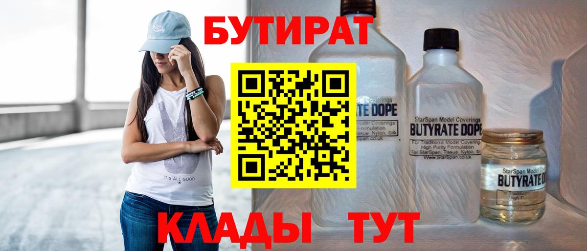 Волоколамск  БУТИРАТ  Вход с VPN  Бутират оксана 
