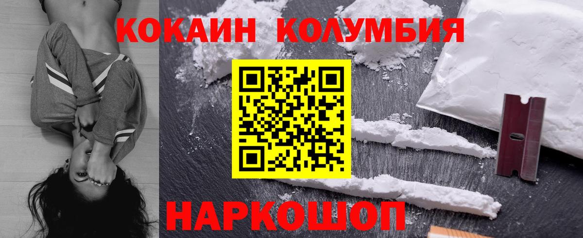 КОКАИН Колумбийский  КОКАИН VHQ  Cocaine  Волоколамск  Вход с VPN 