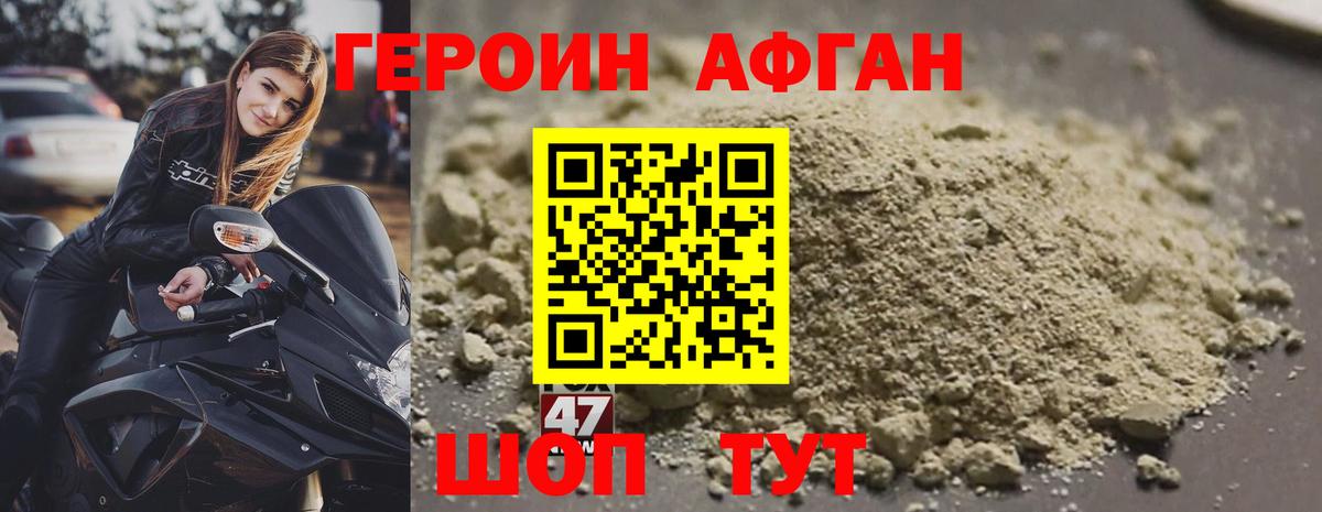Героин хмурый Волоколамск