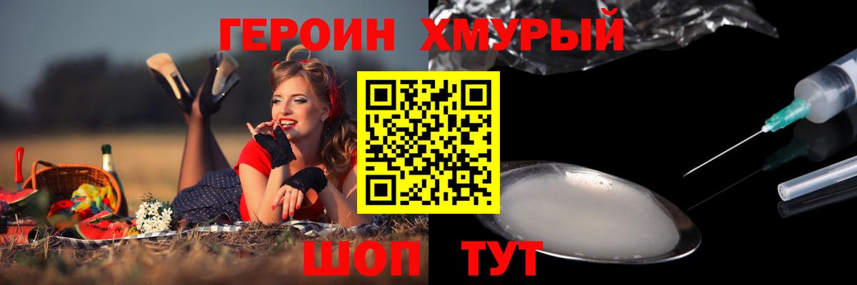 Волоколамск  ГЕРОИН  Вход с VPN  Героин Heroin 