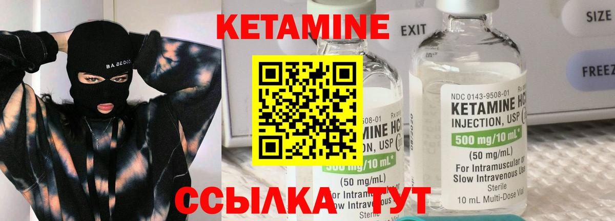 КЕТАМИН VHQ Волоколамск