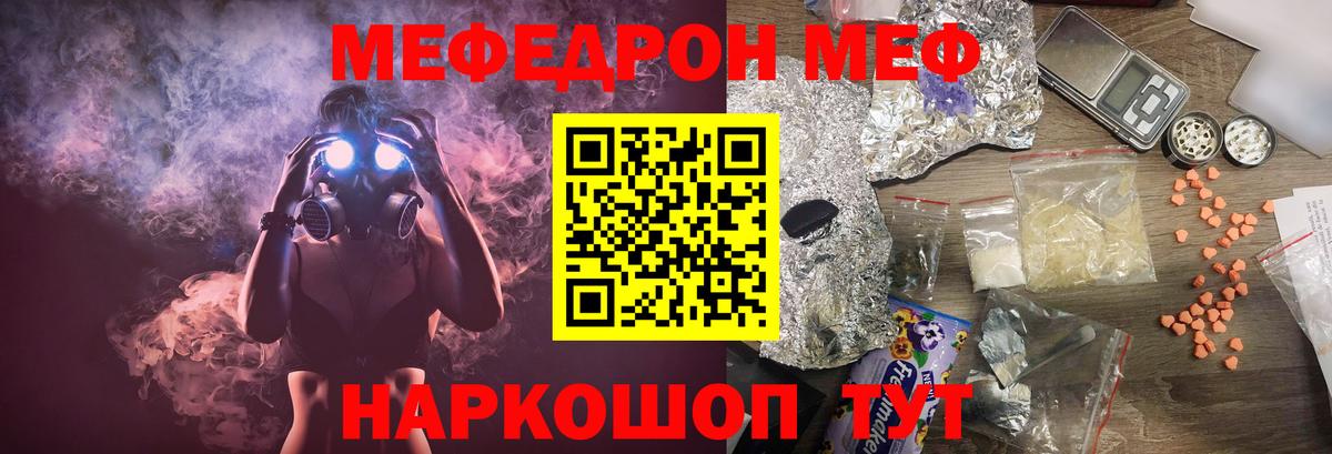 Меф  Волоколамск