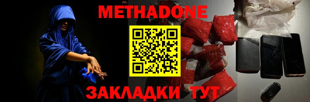 Метадон мёд  Метадон methadone  Волоколамск  omg ССЫЛКА  Вход с VPN 